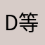 Dlove_s 等你