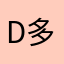 Domii Yen 多米