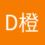 Double 橙