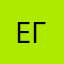 EгР
