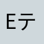 Eテレだいすき