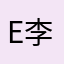 EN-李羲承
