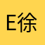 Emma 徐