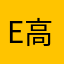 Emma 高