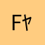 FG ﾔﾏﾀﾞ