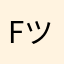 FTW★ΔPΣX ツ