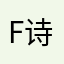 Fasl-诗书