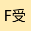 FoxWallet 受害者