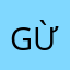 Gừng203