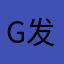 G发错人