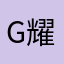 G耀庆¡