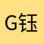 G钰涵