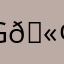 G🫢