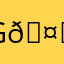 GGFGGT 🤝