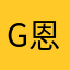 Grace 恩典