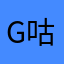 Grace-咕咕的