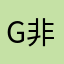 Great 非常好