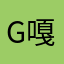 Gugu 嘎嘎