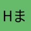 H.まっきー