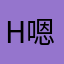 Happy 嗯