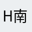 Hero-南