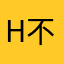 High riser 不好玩