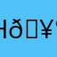 Hoàng tử wave xanh 🥰