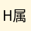 Hoang Xa 和 Truong Xa 属于越南