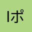 Iポスト