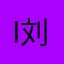 I刘亦菲