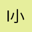 I am a 小学生