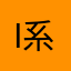 I wanna 系列