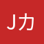 J(’ `)し カーチャの友達