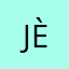 Jèñæ
