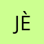 Jèrôme