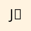 J。Chen