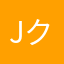 Jクリスピン
