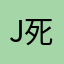 J死俄将代表大会时间内