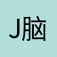 J脑soan全洞开