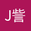 J訾