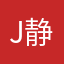 J静L