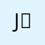 J코니