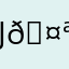 J🤪🩵