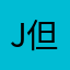 JF-但丁