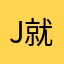 Jason 就啊点