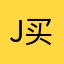 Jay 买菜呢