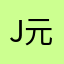 Jelly 元