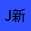 Jenny 新西兰