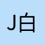 Jia 白