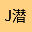 Jo 潜行的轻音